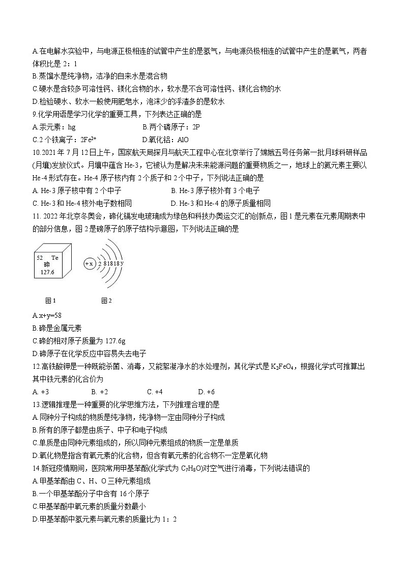 山东省临沂市郯城县2022-2023学年九年级上学期期中线上测试化学试题(含答案)第2页