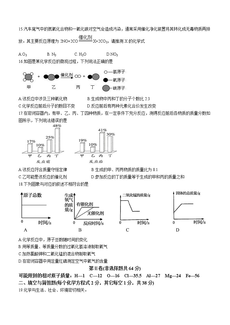 山东省临沂市郯城县2022-2023学年九年级上学期期中线上测试化学试题(含答案)第3页