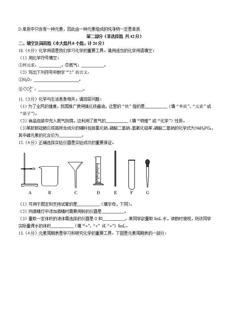 陕西省咸阳市武功县2022-2023学年九年级上学期期中化学试题(含答案)03