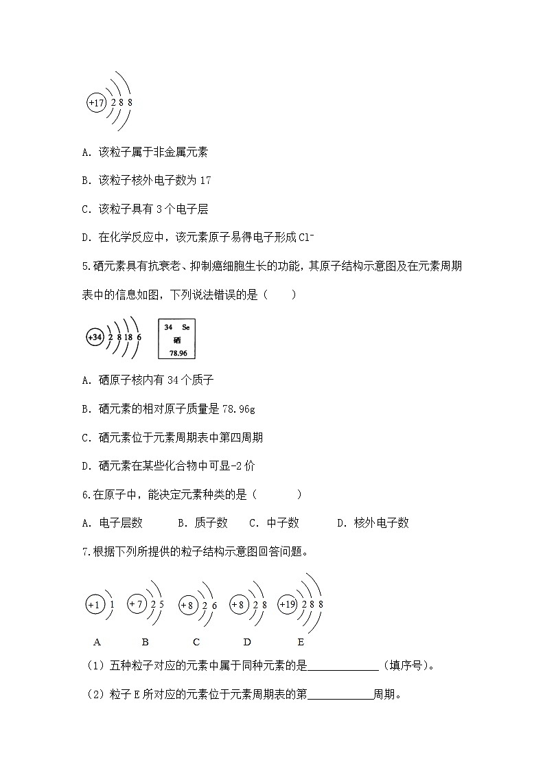 人教版化学9上期中复习 专题七《化学用语1》知识点课件+习题（含答案）02