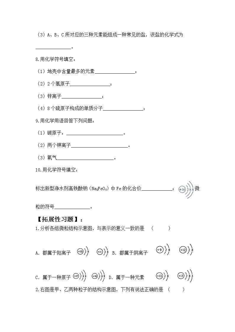 人教版化学9上期中复习 专题七《化学用语1》知识点课件+习题（含答案）03