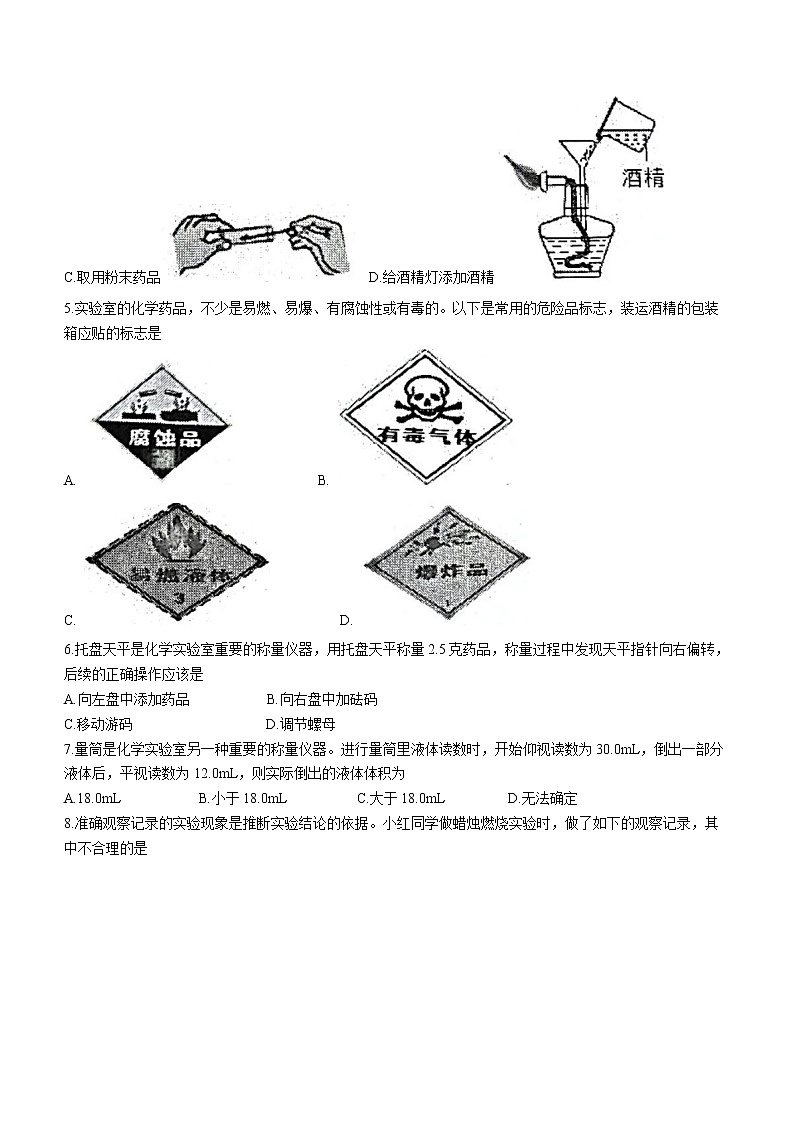 广东省江门市鹤山市2022-2023学年九年级上学期期中化学试题(含答案)第2页
