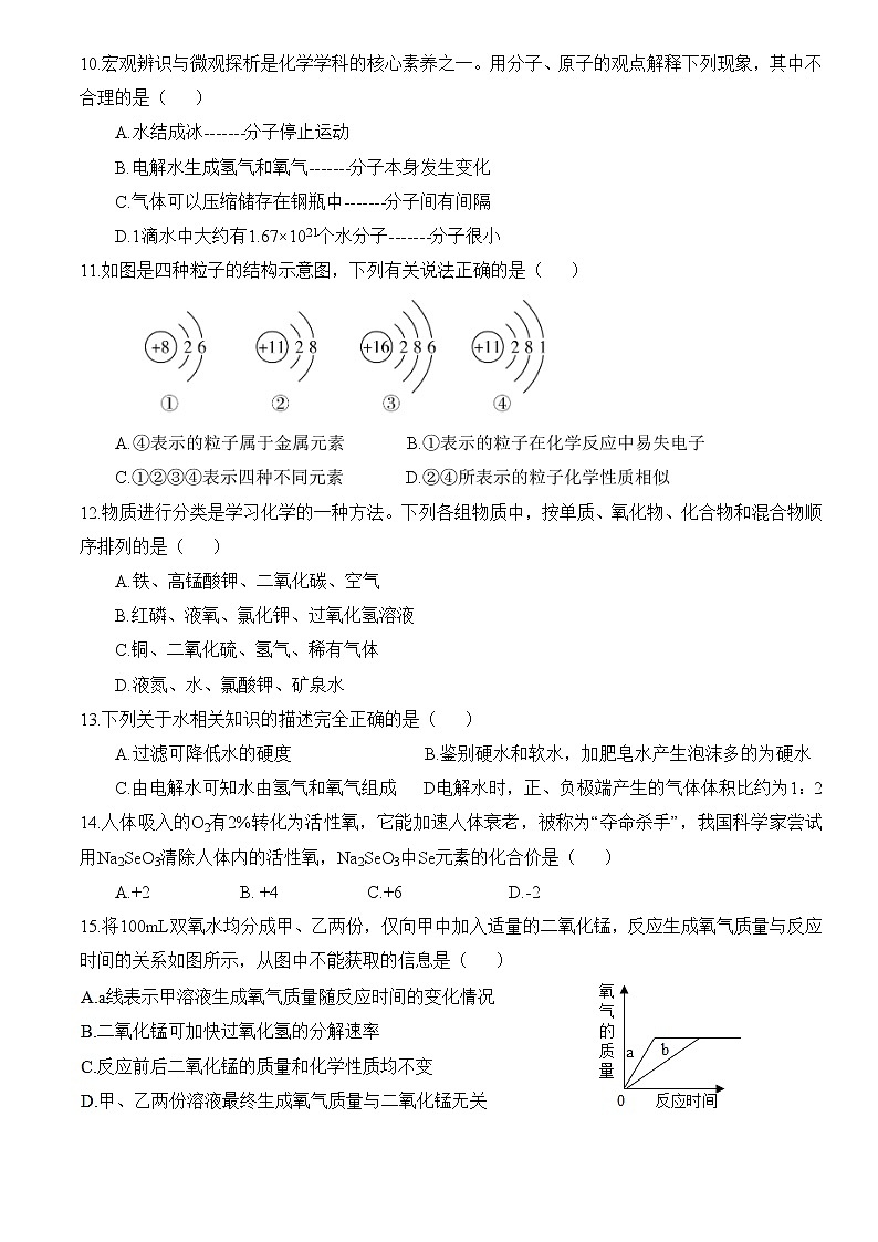 广东省汕头市翠英中学2022-2023学年九年级上学期期中学业质量评估化学试题(含答案)02