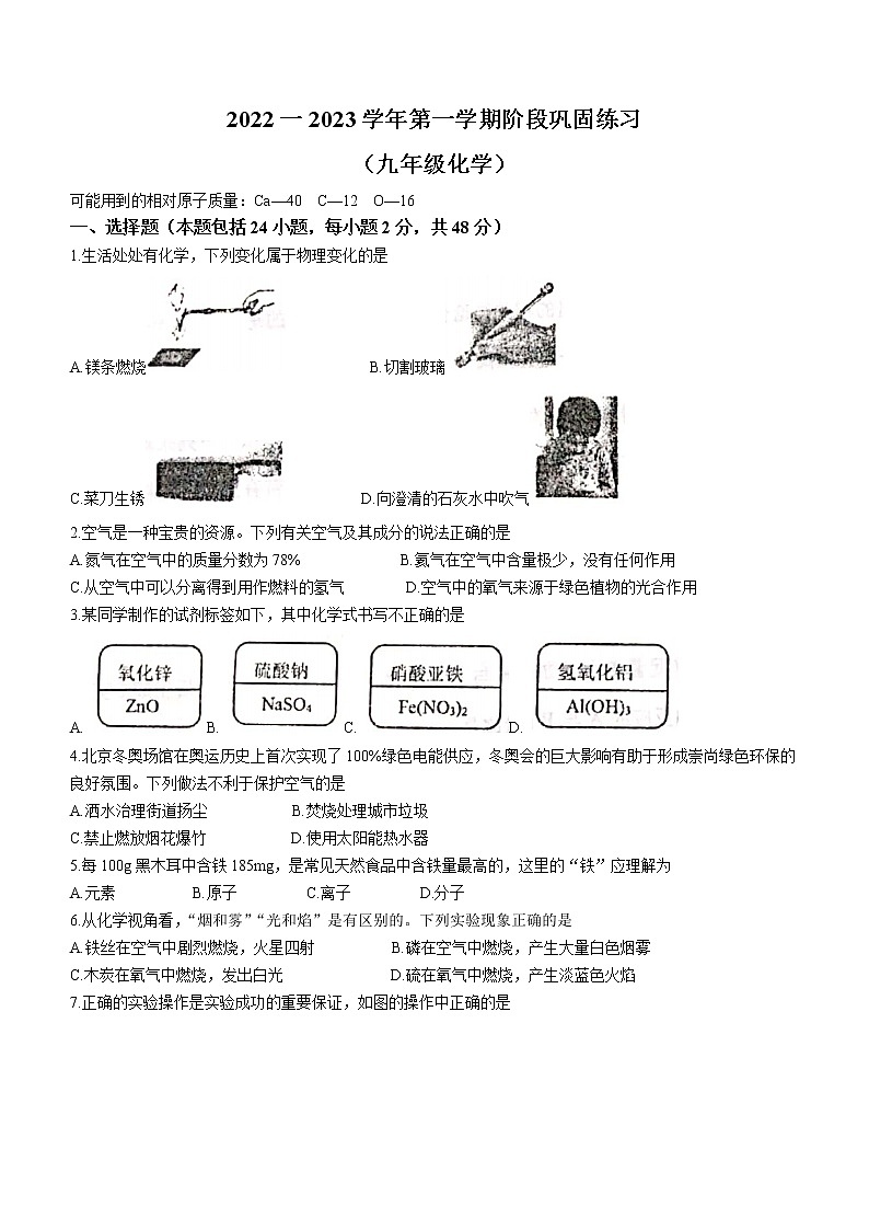 河北省承德市兴隆县2022-2023学年九年级上学期期中化学试题(含答案)第1页