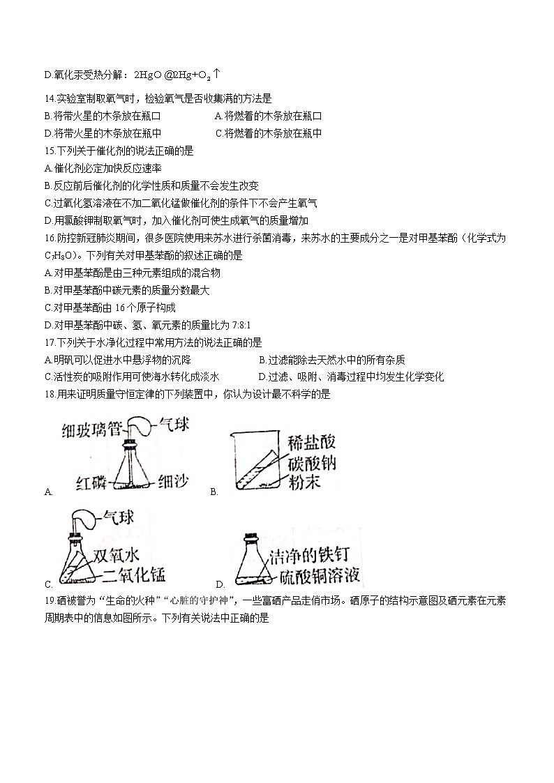 河北省承德市兴隆县2022-2023学年九年级上学期期中化学试题(含答案)第3页
