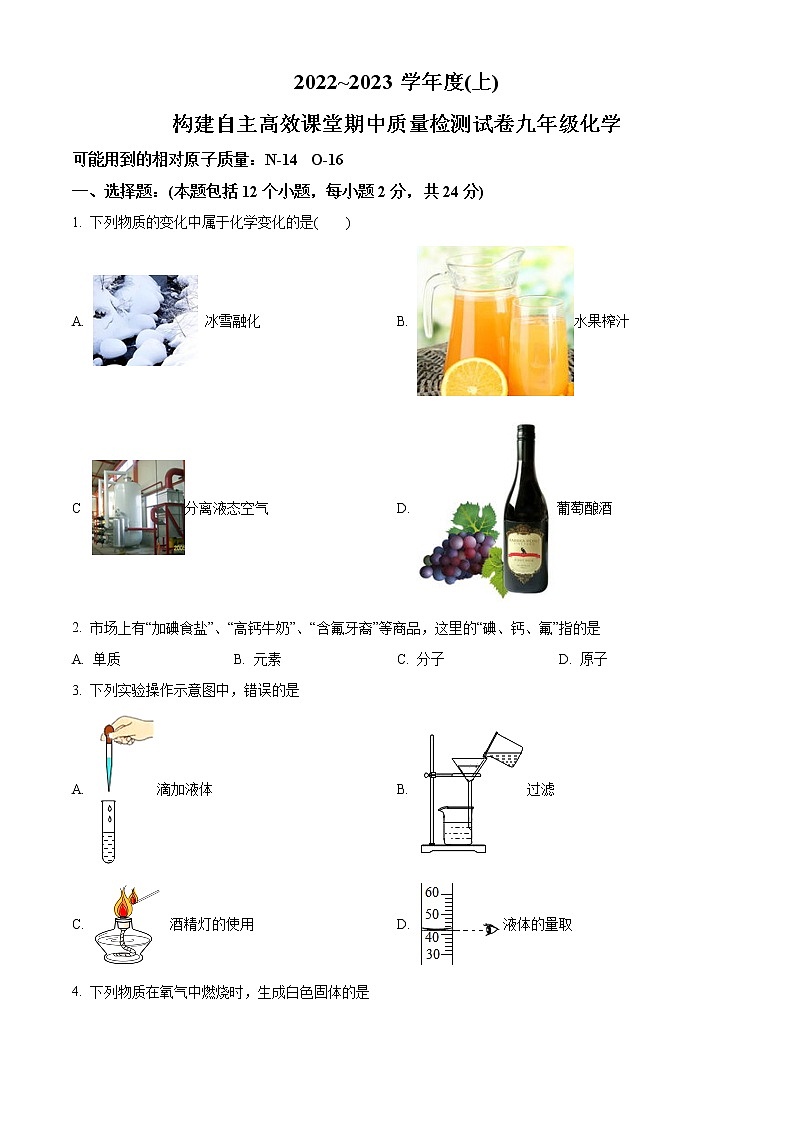 辽宁省阜新市太平区第四中学2022-2023学年九年级上学期期中化学试题(含答案)第1页