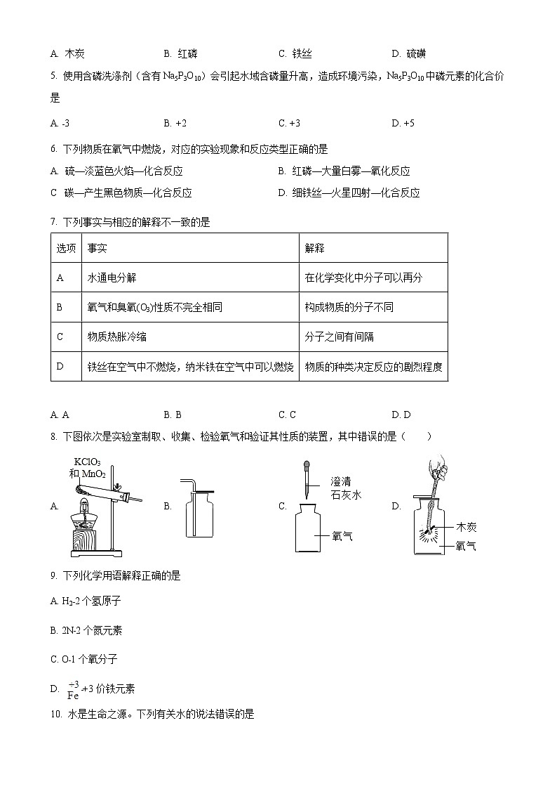 辽宁省阜新市太平区第四中学2022-2023学年九年级上学期期中化学试题(含答案)第2页