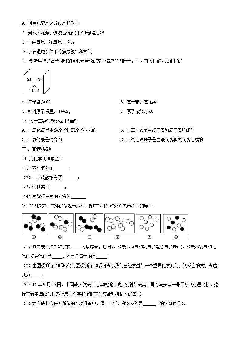 辽宁省阜新市太平区第四中学2022-2023学年九年级上学期期中化学试题(含答案)第3页