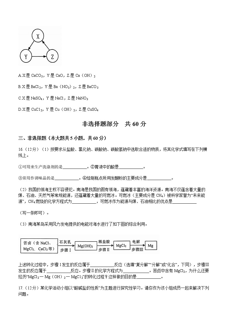 山东省济南市钢城区2022-2023学年九年级上学期期中化学试题(含答案)第3页