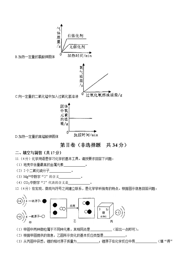 山东省济宁市曲阜市2022-2023学年九年级上学期期中化学试题(含答案)第3页