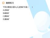 九年级化学人教版下册  8.3金属资源的利用和保护课件