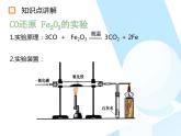 九年级化学人教版下册  8.3金属资源的利用和保护课件