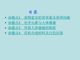 初三九年级化学下册1复习资料一部分知识梳理复习课件12十二单元化学与生活