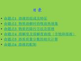 初三九年级化学下册1复习资料一部分知识梳理复习课件9九单元溶液