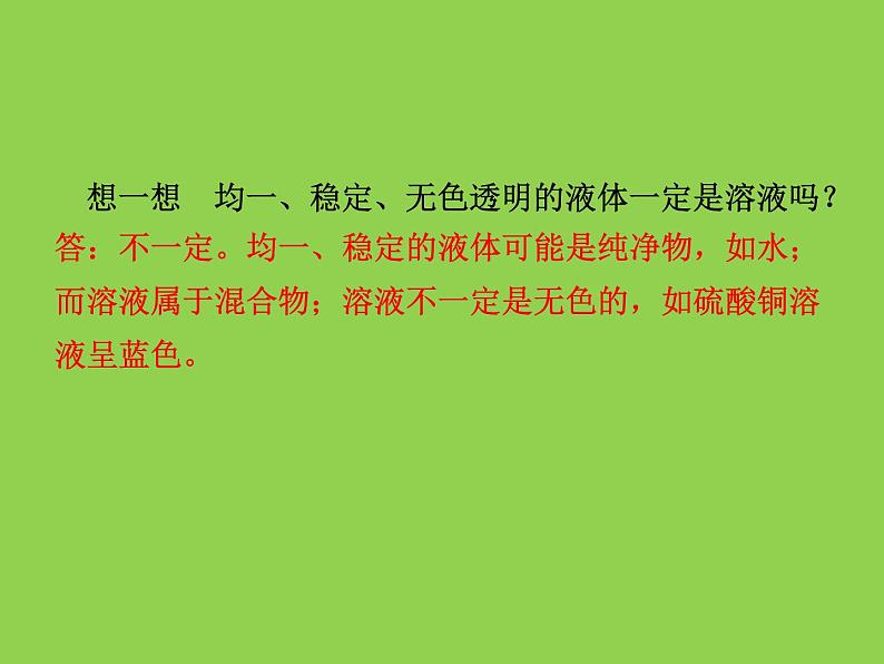 初三九年级化学下册1复习资料一部分知识梳理复习课件9九单元溶液第5页