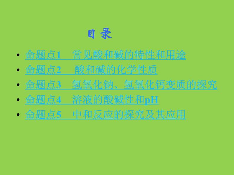 初三九年级化学下册1复习资料一部分知识梳理复习课件10十单元酸和碱第2页