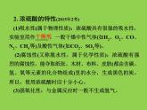 初三九年级化学下册1复习资料一部分知识梳理复习课件10十单元酸和碱