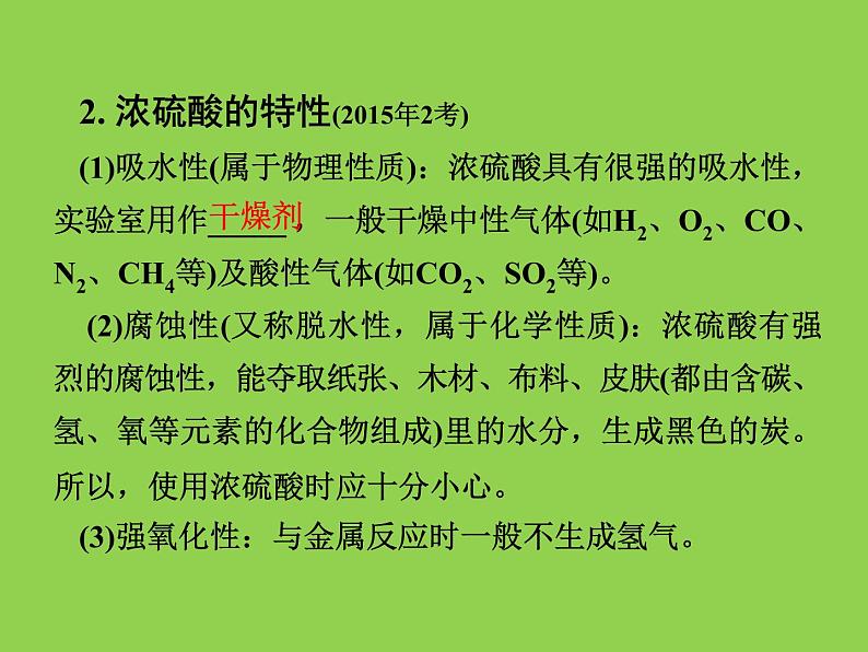 初三九年级化学下册1复习资料一部分知识梳理复习课件10十单元酸和碱第5页