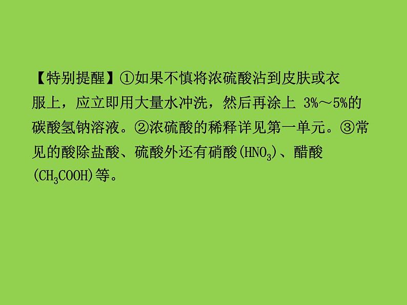 初三九年级化学下册1复习资料一部分知识梳理复习课件10十单元酸和碱第6页