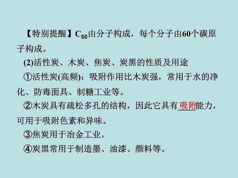 初三九年级化学下册1复习资料一部分知识梳理复习课件6六单元碳和碳的氧化物06