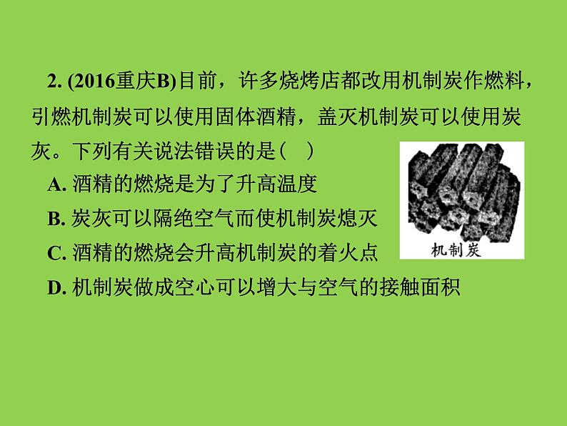 初三九年级化学上册1复习资料一部分知识梳理复习课件7七单元燃料及其利用第7页