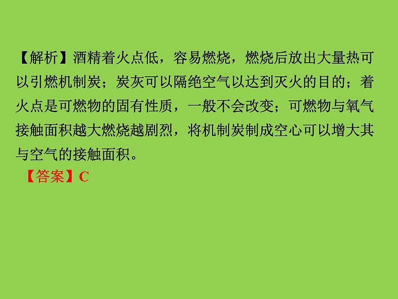 初三九年级化学上册1复习资料一部分知识梳理复习课件7七单元燃料及其利用第8页