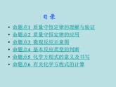 初三九年級化學(xué)下冊1復(fù)習(xí)資料一部分知識梳理復(fù)習(xí)課件5五單元化學(xué)方程式