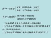 初三九年級化學(xué)下冊1復(fù)習(xí)資料一部分知識梳理復(fù)習(xí)課件5五單元化學(xué)方程式
