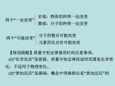 初三九年级化学下册1复习资料一部分知识梳理复习课件5五单元化学方程式