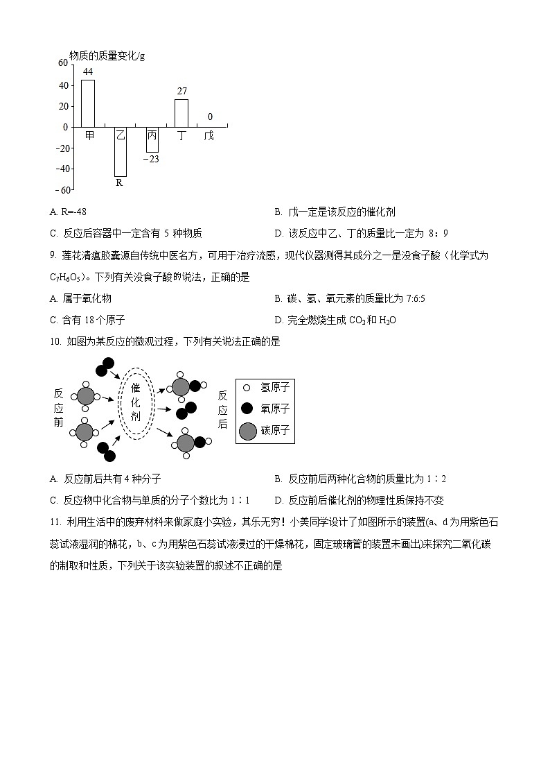 广东省汕头市龙湖区2022-2023学年九年级上学期期末化学试题03