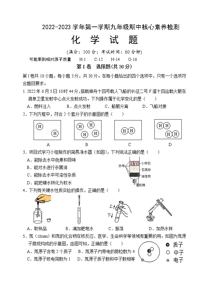 2022-2023学年第一学期九年级期中核心素养检测化学试题第1页