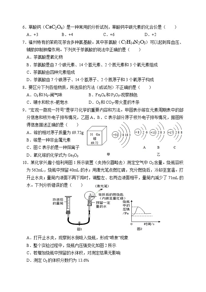 2022-2023学年第一学期九年级期中核心素养检测化学试题第2页