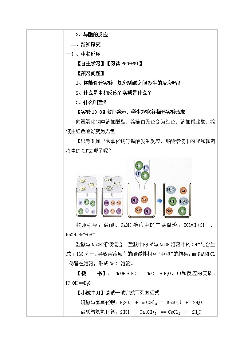 课题2《酸和碱的中和反应》第一课时课件第2页