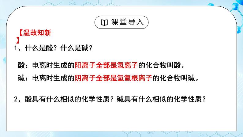 课题2《酸和碱的中和反应》第一课时课件第2页