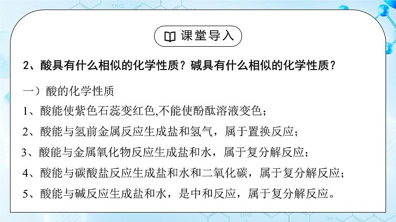 课题2《酸和碱的中和反应》第一课时课件第3页