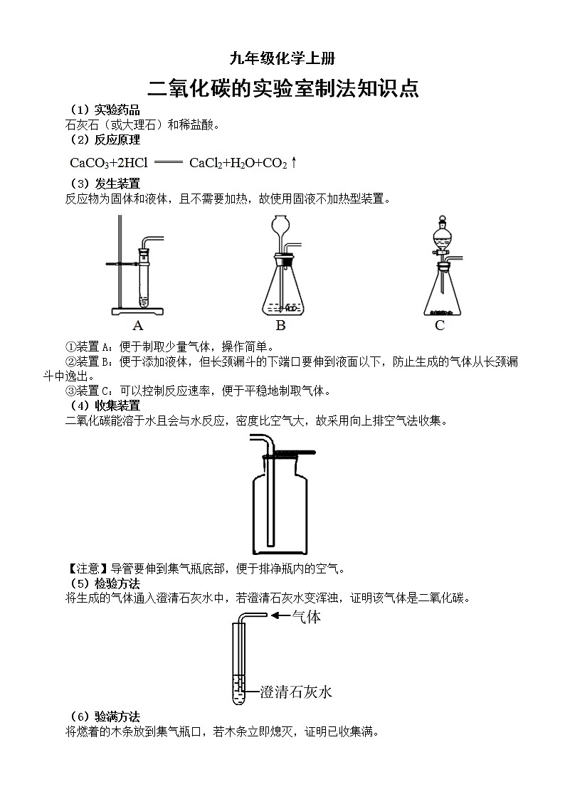初中化学九年级上册二氧化碳实验室制法知识点和练习（必考）第1页