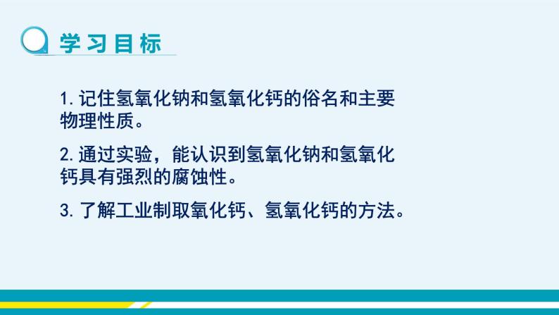 7.2《碱及其性质》（第一课时） 课件PPT+教案+练习02