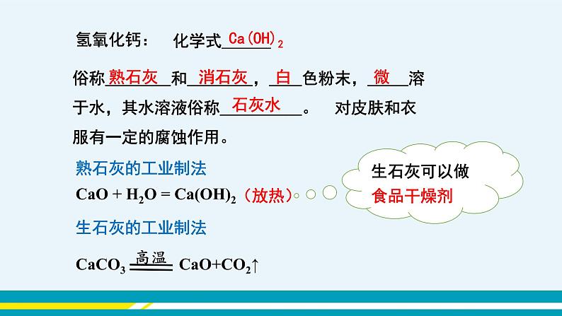 7.2《碱及其性质》（第一课时） 课件PPT+教案+练习08