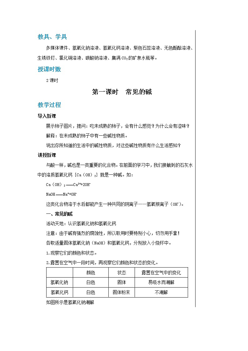 7.2《碱及其性质》（第一课时） 课件PPT+教案+练习02
