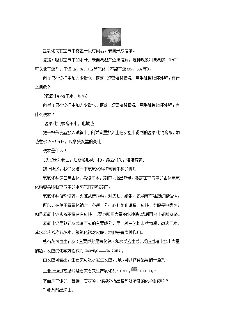 7.2《碱及其性质》（第一课时） 课件PPT+教案+练习03