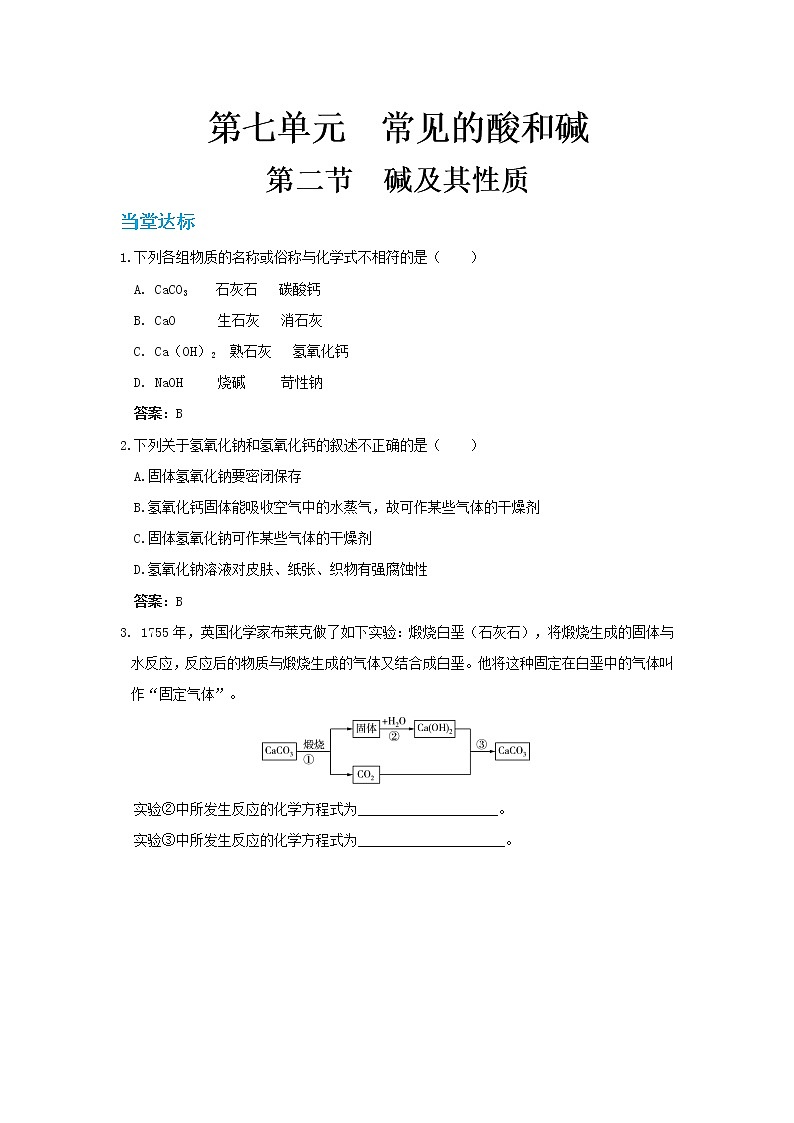 7.2《碱及其性质》（第一课时） 课件PPT+教案+练习01