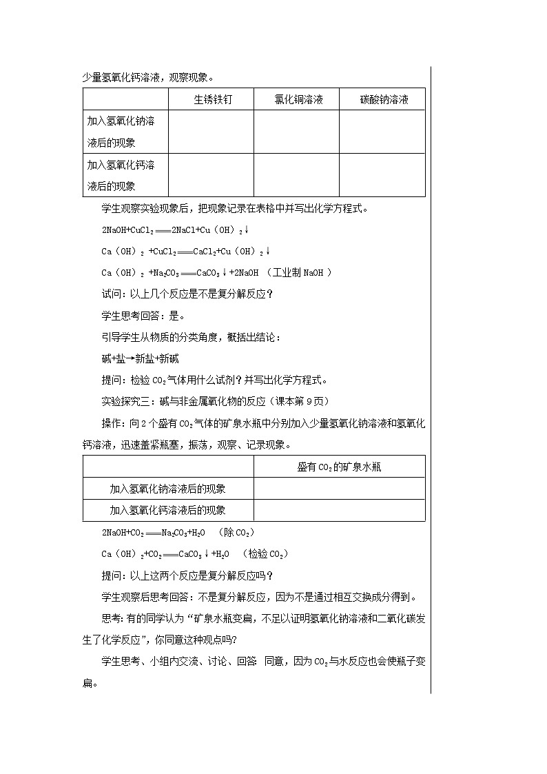 7.2碱及其性质（第二课时） 教案第3页
