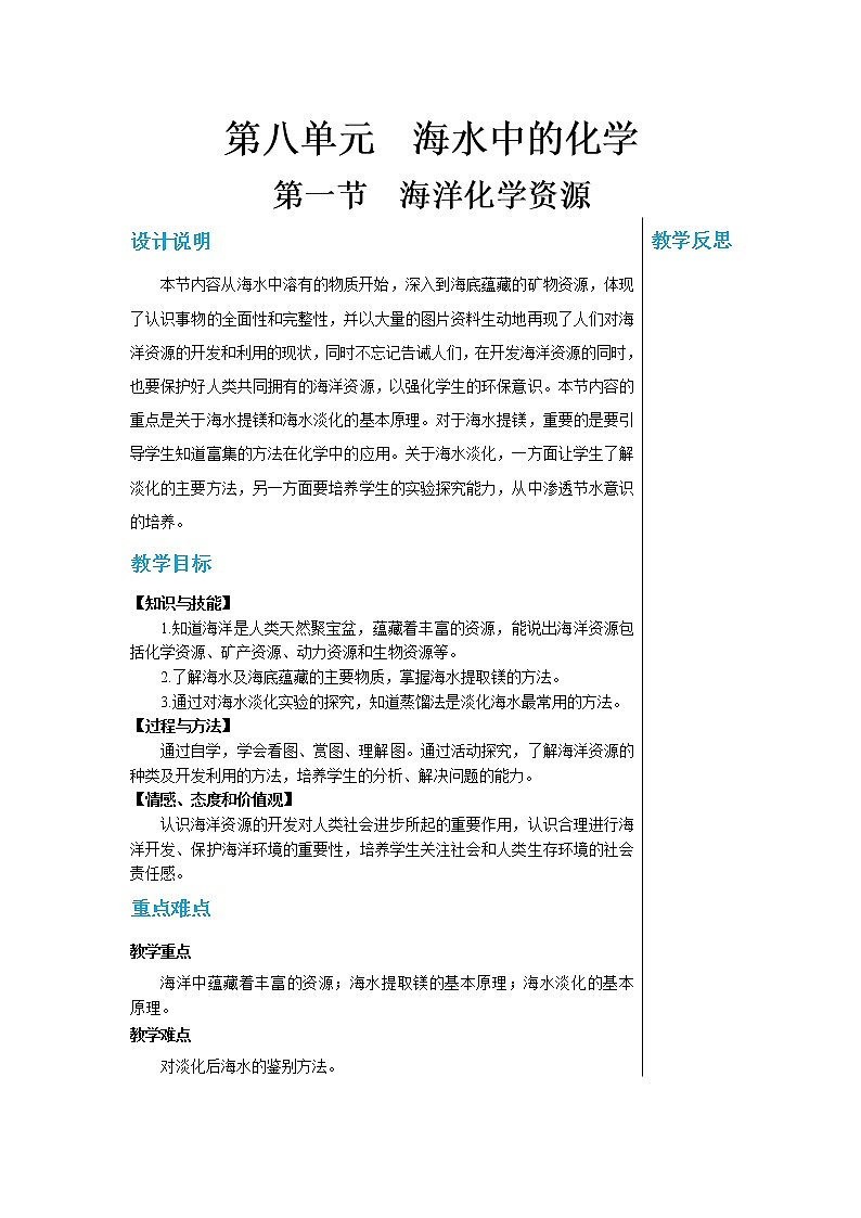 8.1《海洋化学资源》课件PPT+教案+练习01