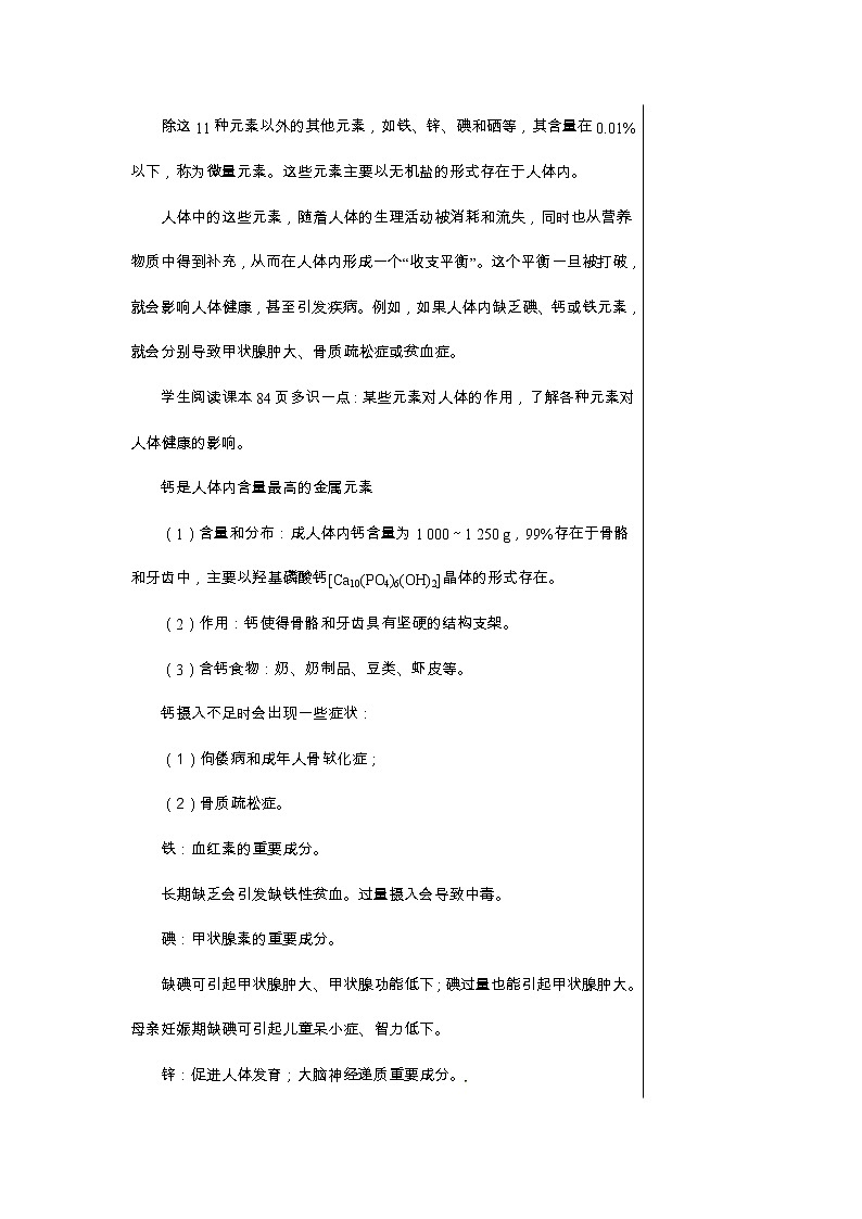 10.2 化学元素与人体健康 教案第3页