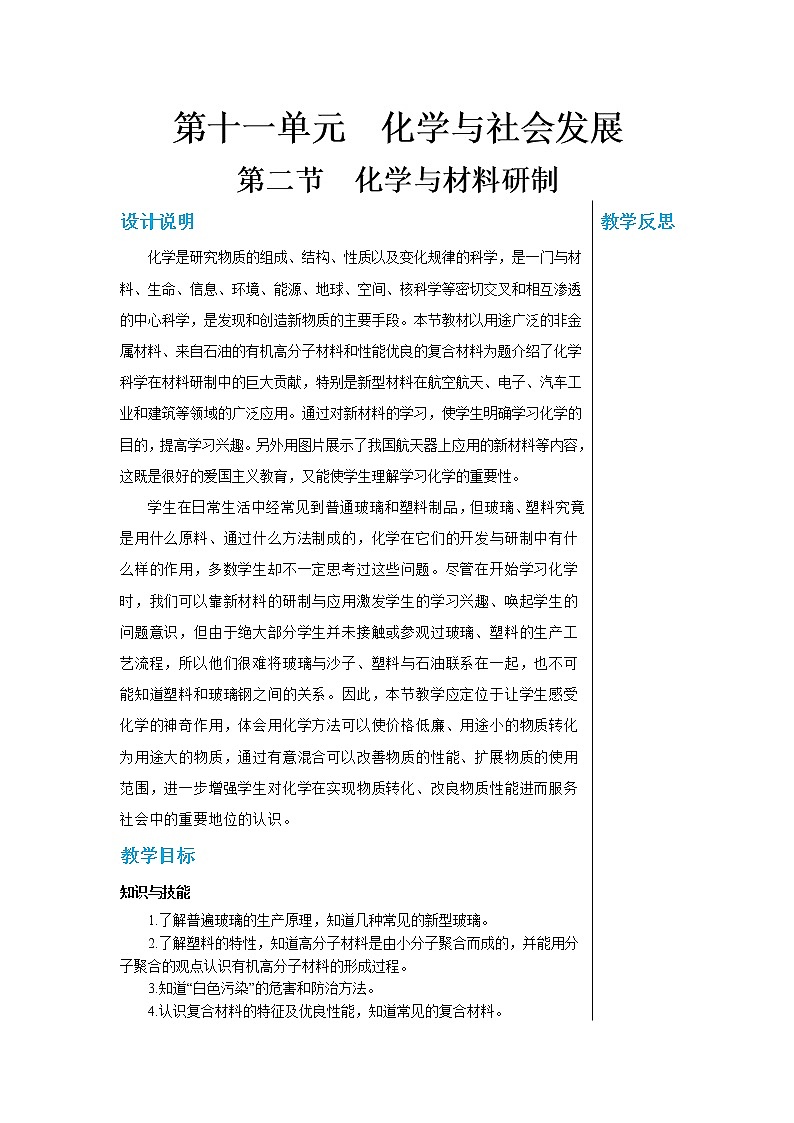 11.2《化学与材料研制》课件PPT+教案+练习01