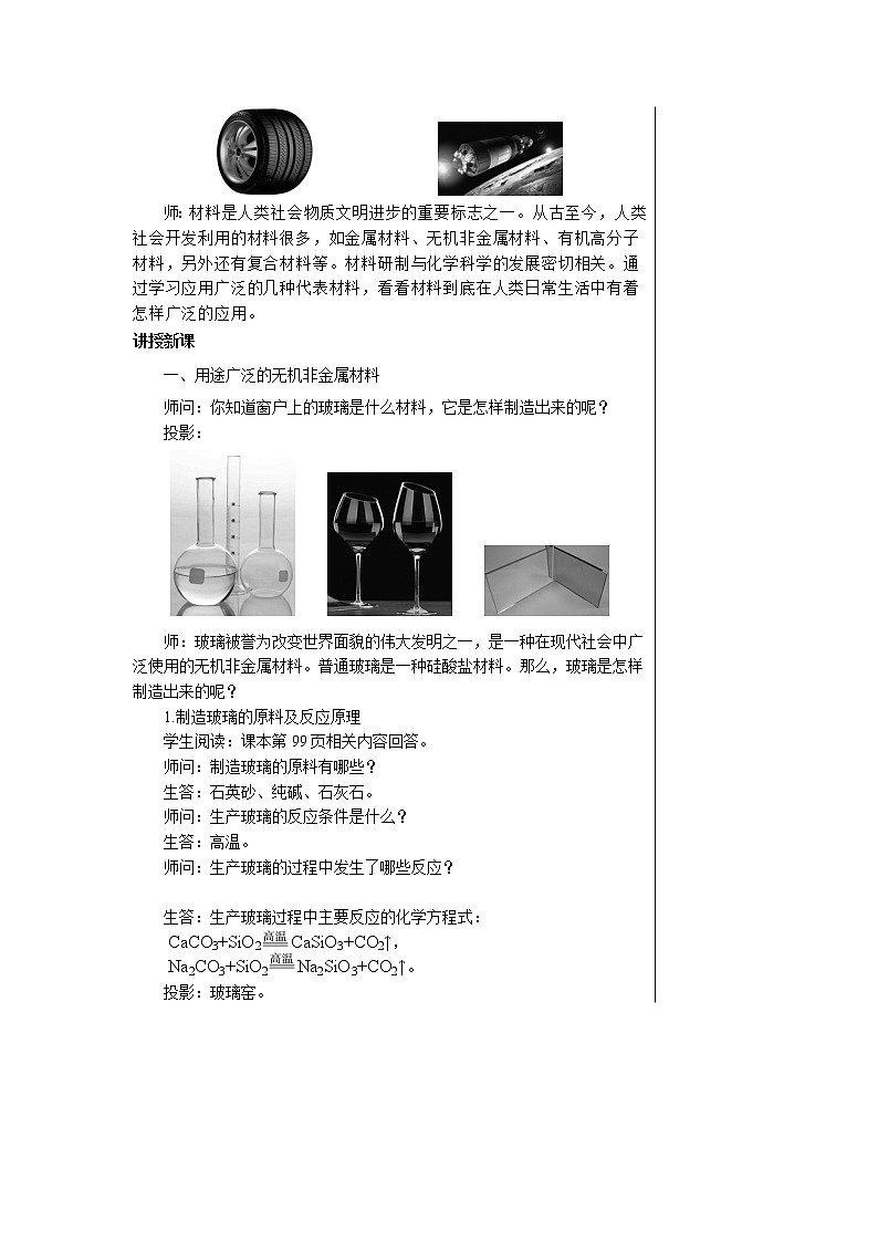 11.2《化学与材料研制》课件PPT+教案+练习03