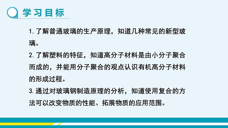 11.2《化学与材料研制》课件PPT+教案+练习02