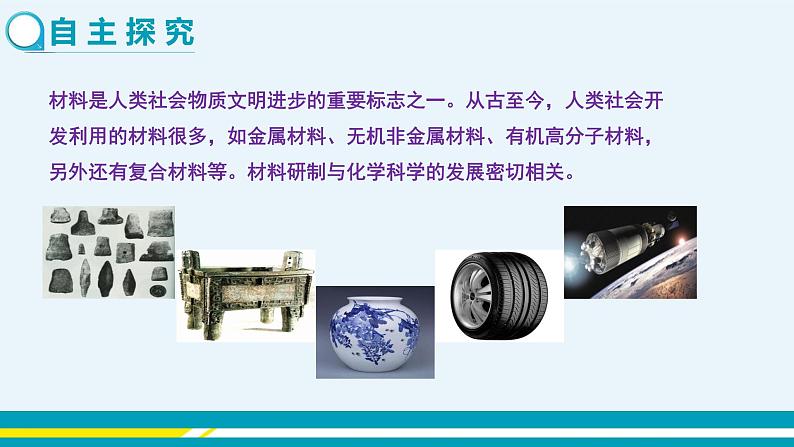 11.2《化学与材料研制》课件PPT+教案+练习03