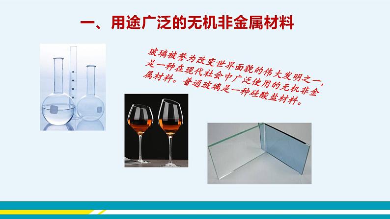 11.2《化学与材料研制》课件PPT+教案+练习04