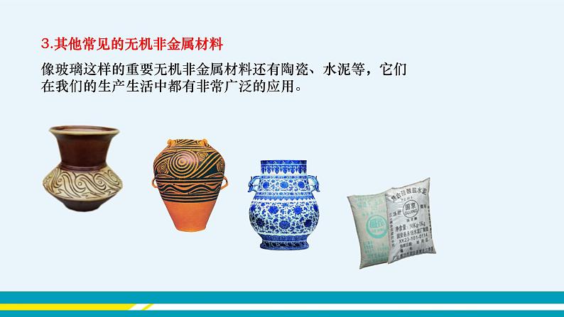 11.2《化学与材料研制》课件PPT+教案+练习07
